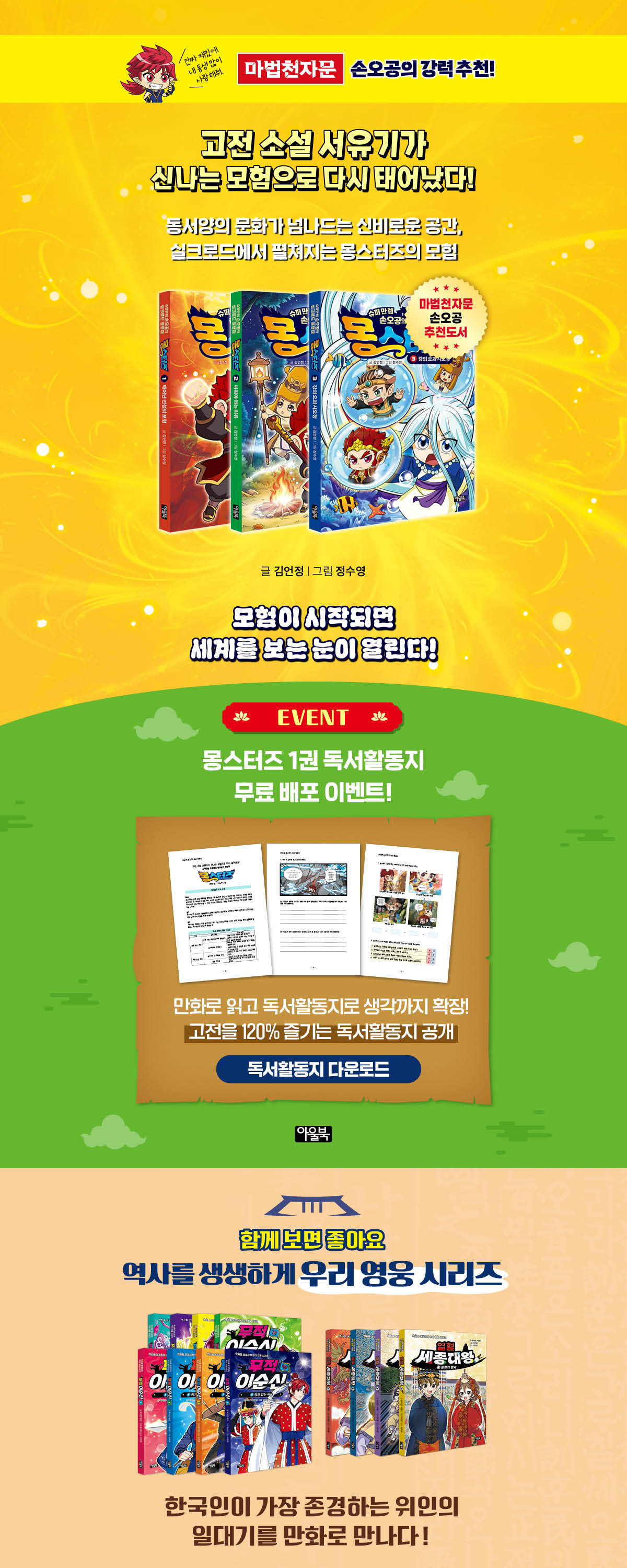 <몽스터즈 1> 독서활동지 다운로드 이벤트